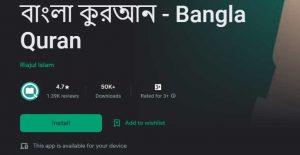 সেরা ইসলামিক অ্যাপস - Best Islamic App Download