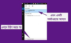 পিসিতে স্কিনশর্ট দেওয়ার নিয়ম