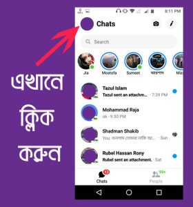 ফেসবুক মেসেঞ্জার টিপস