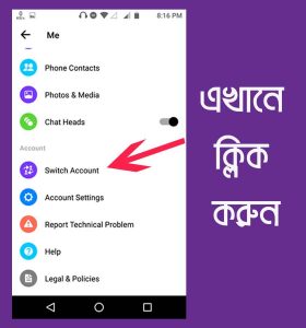 ফেসবুক মেসেঞ্জার টিপস