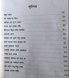 বেলা ফুরাবার আগে pdf