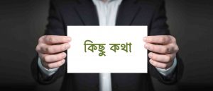 ওয়েবসাইট তৈরি করতে কি কি লাগে