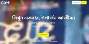 অনলাইনে ইনকাম বাংলাদেশী সাইট