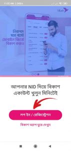 বিকাশে টাকা কিভাবে চেক করে