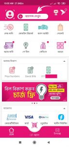 বিকাশে টাকা দেখার নিয়ম