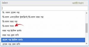 অনলাইনে হারানো সার্টিফিকেট উত্তোলন